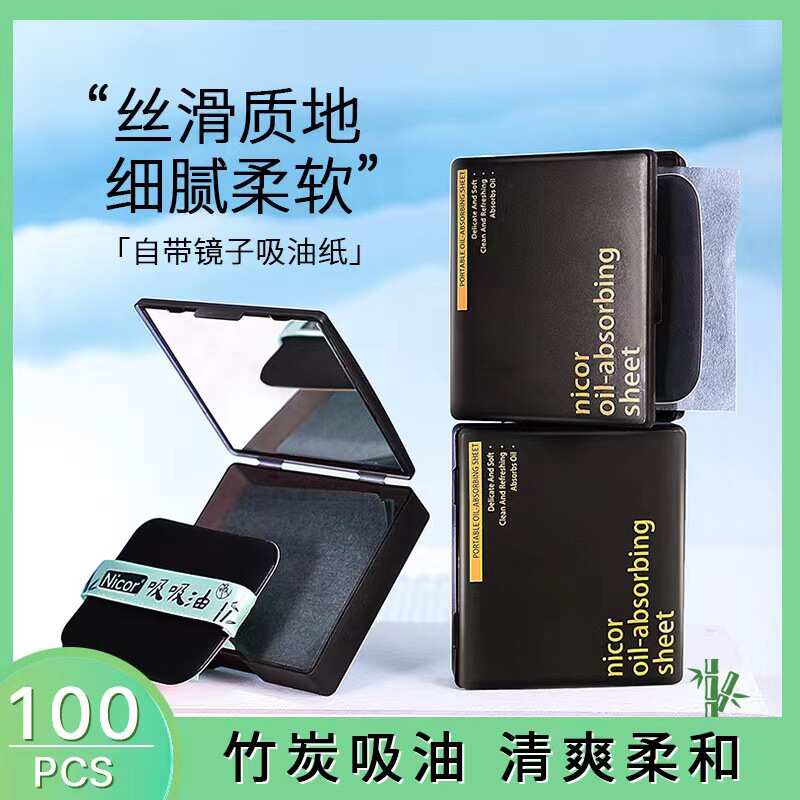 Nicor诺可雅便携式吸油纸脸部竹炭纸100张面部去油自带镜子粉扑