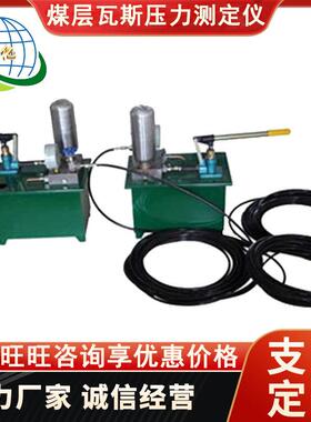 矿用瓦斯压力测定仪浆液封孔式ACW-1煤层瓦斯压力测定仪