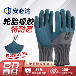 手套工作劳保防滑轮胎橡胶透气胶皮耐磨王防臭浸胶防水搬运干活