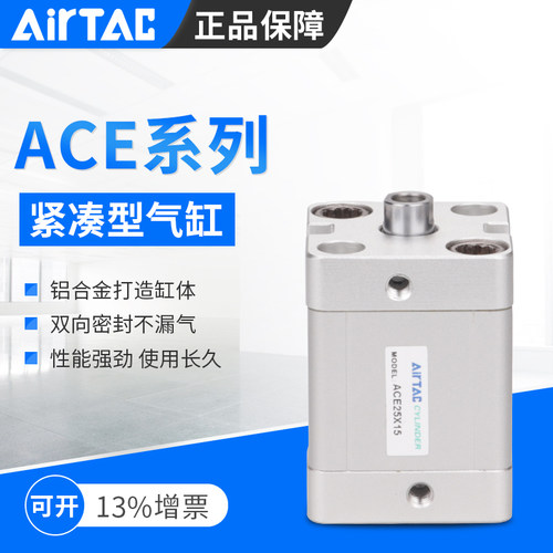 AIRTAC亚德客气缸ACE80X5X10X15X20X25X30X35X40X45X50X55X60SB
