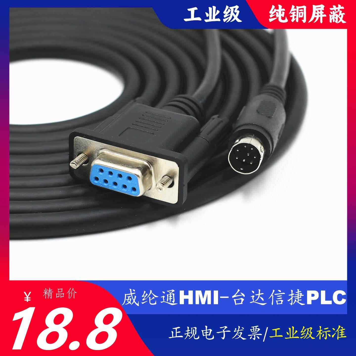 威纶通TK/MT触摸屏与台达信捷PLC通讯线8针转9孔com口RS232连接线