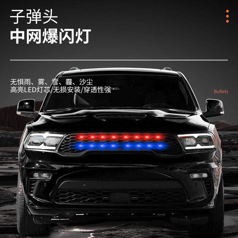 汽车中网灯爆闪灯小黄灯红蓝改装饰灯SUV越野车前脸通用led日行灯