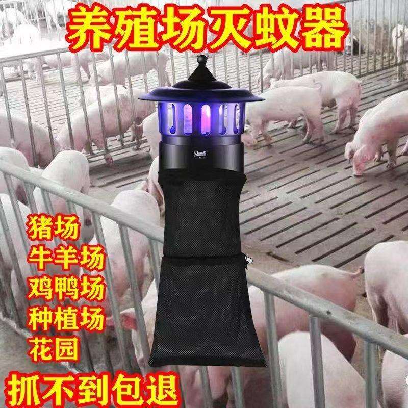 太阳能灭蚊灯养殖场户外用猪场蚊子鸡场捕蚊苍蝇神器飞蛾庭院花园