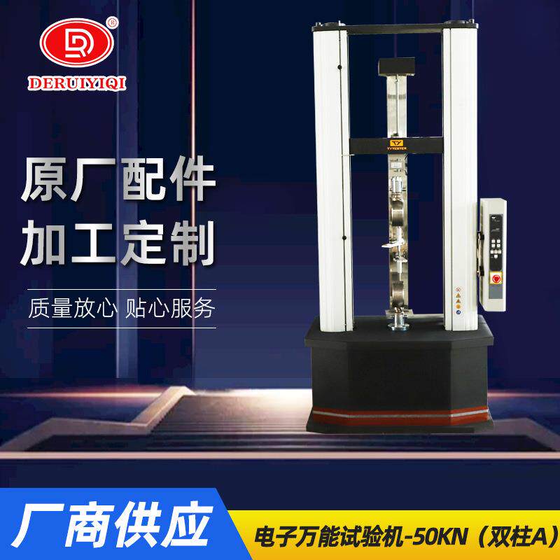 DR-6000A电子万能试验机（20KN-50KN） 万能电子拉力机试验机