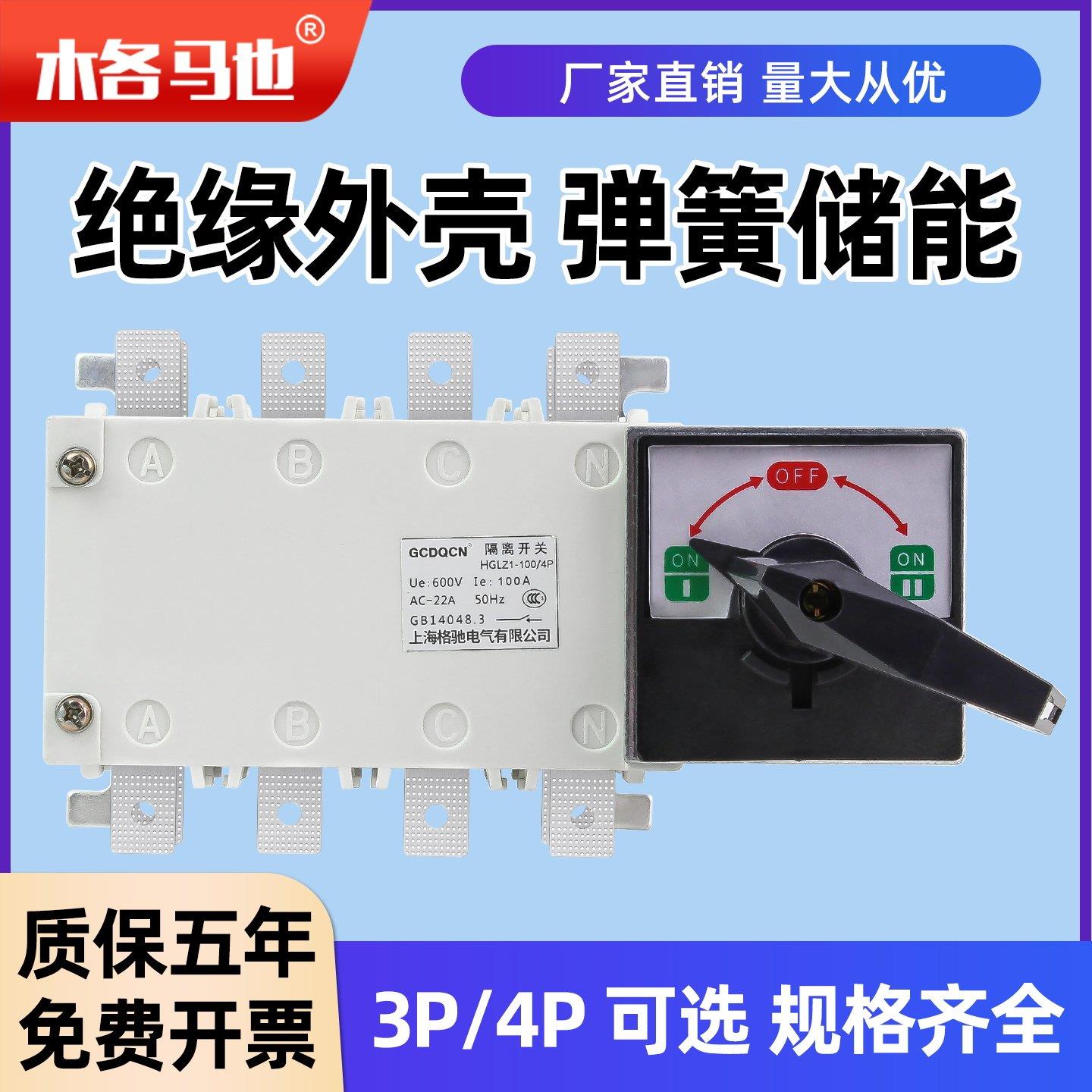 负荷隔离开关HGLZ1三相手动双电源转换切换开关100A250A400A 630A