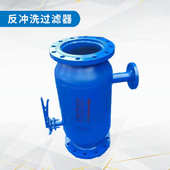 全自动反冲洗除污过滤器卧式 直通管道快速焊接除污器