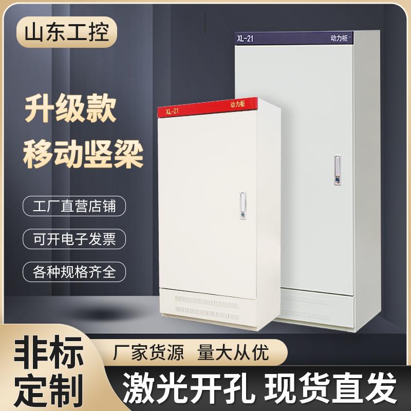 xl-21动力柜配电柜室内外加厚防雨低压强电控制柜工业定做空箱体