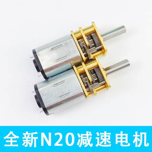 全新精密N20减速电机DC 3V6V12V直流低速小马达微型全金属齿轮箱