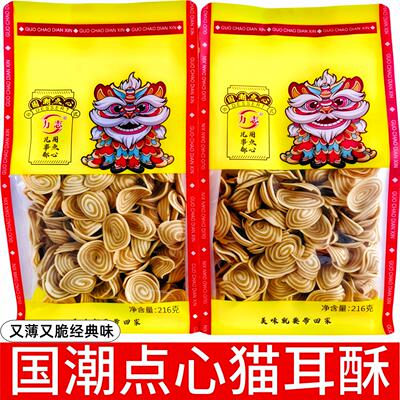 力志【猫耳朵零食】大包装国潮方袋装集市猫耳酥零食脆片薄脆216g
