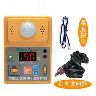 604E 西法电子 定温开关有无人监测SV 温度控制器 空调人体感应