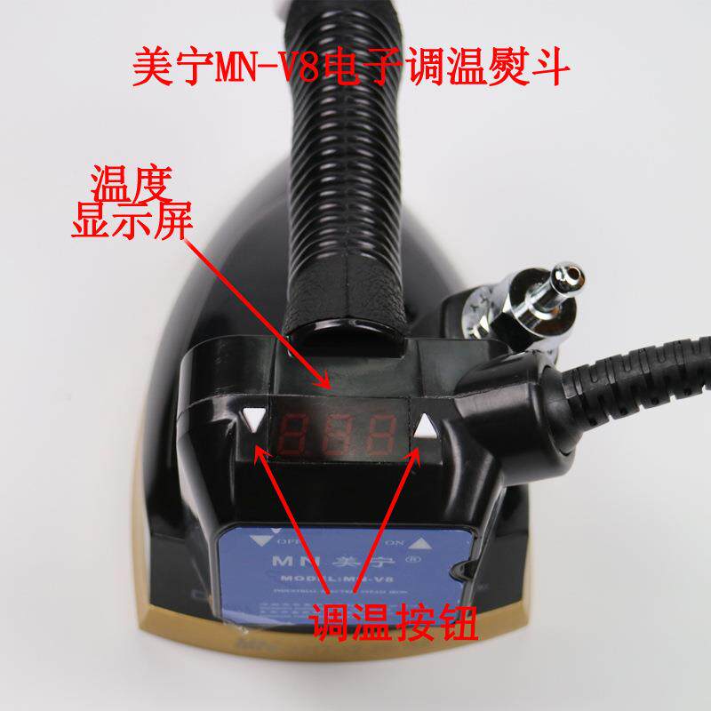 美宁牌电子调温V8吊瓶烫头电热蒸汽熨斗工业烫斗液晶显示数字控温
