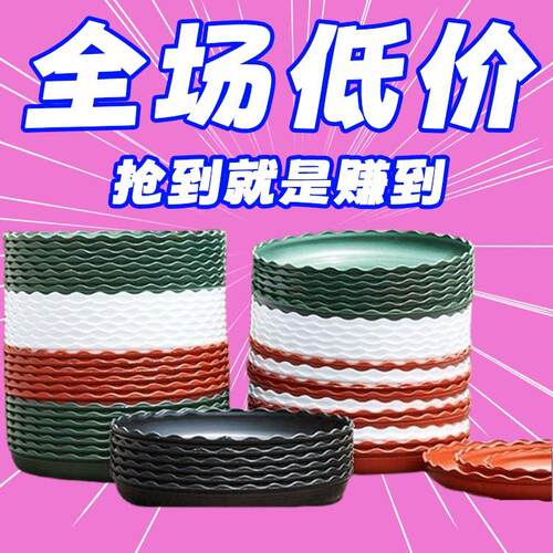加厚花盆托 托圆形花盆底盘底座花托 托盘花盆底座托 托盘花盆处