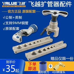 夹板公扩孔808铜管口器夹板大圣9mm夹板-扩英制模飞越器夹板VFT