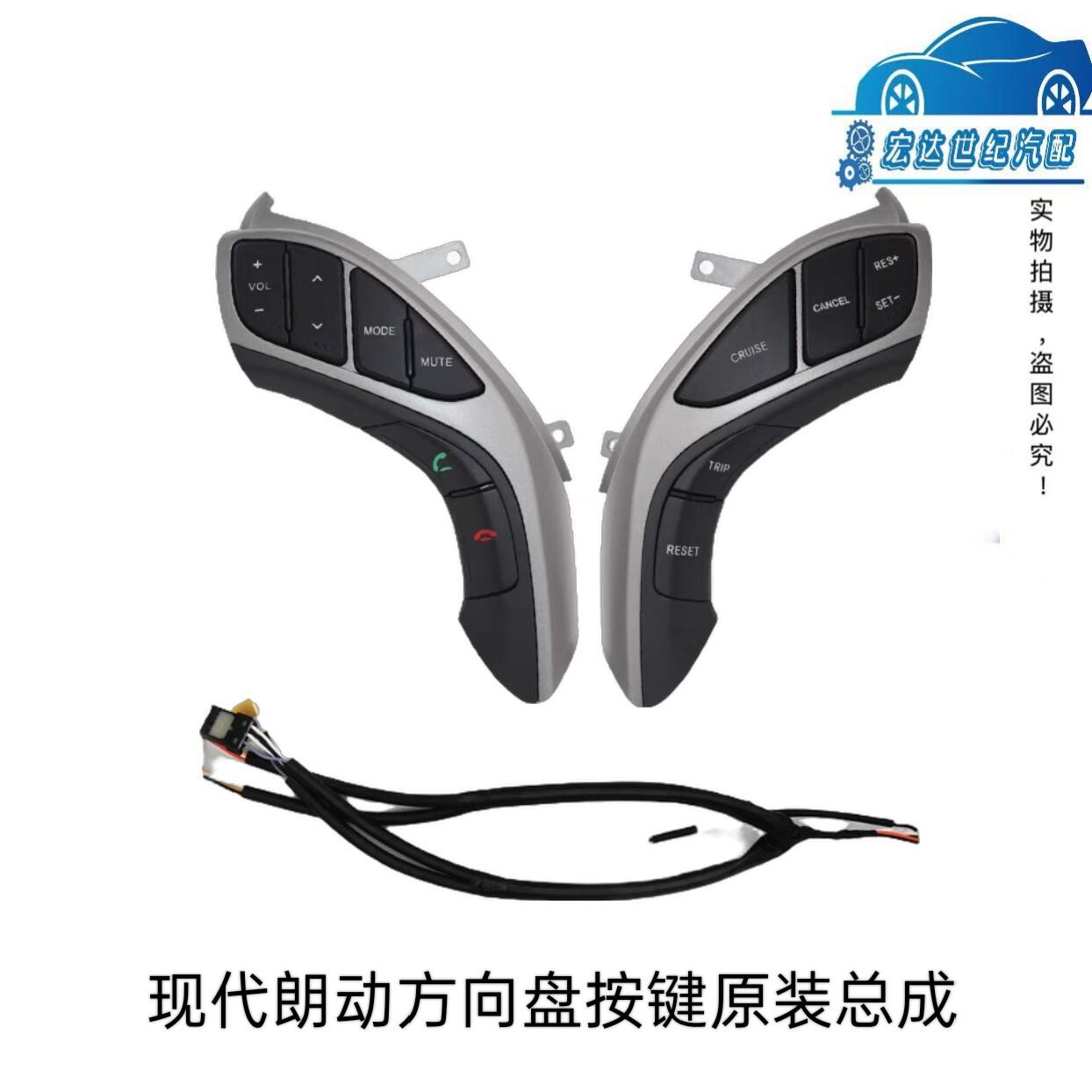 适配现代朗动多功能方向盘按键定速巡航蓝牙方向盘按键装饰原装