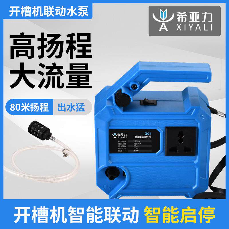 希亚力智能联动水泵开槽自助供水泵水钻打孔机自吸泵可调水高扬程
