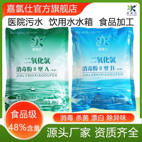 二氧化氯消毒粉AB剂医院污水处理专用饮用水消毒食品加工杀菌漂白