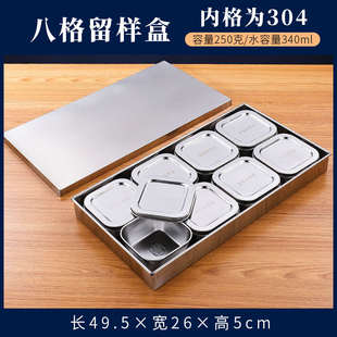 不锈钢304学校食堂菜品留样盒套装带盖酒店食物食品取样盒幼儿园