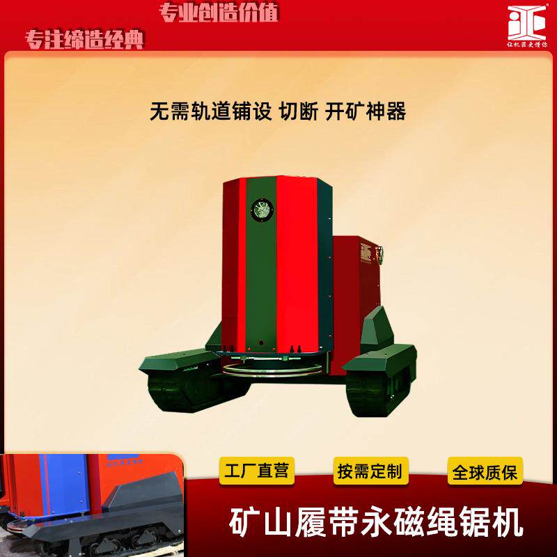 履带矿山绳锯机便携大型石矿开采修整切割设备金刚石串珠绳锯机