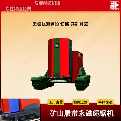 履带矿山绳锯机便携大型石矿开采修整切割设备金刚石串珠绳锯机