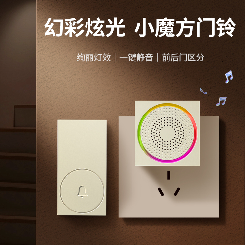 炫远距离自发新款呼叫铃老人魔方光海无线电门小彩灯得曼器家用聋