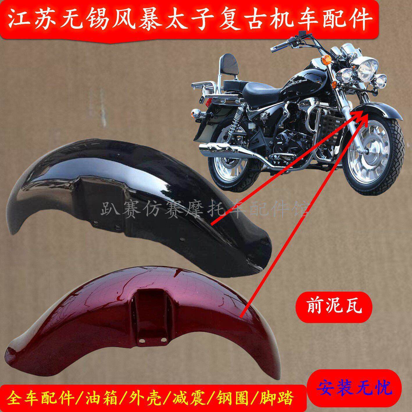 迅龙喜力风暴太子前泥瓦前水板前挡泥板XL200-2S HL200-6H全车件