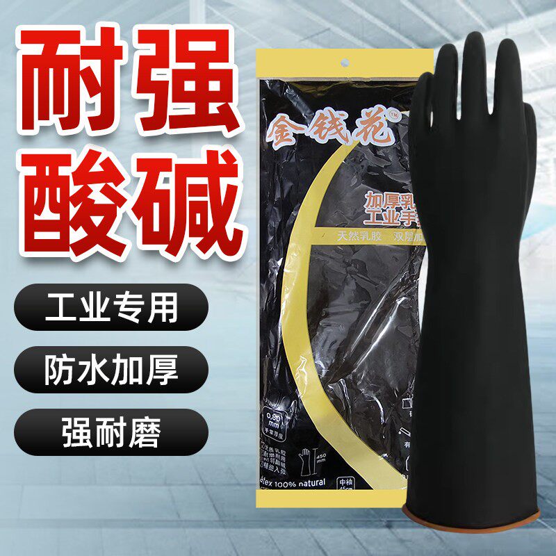 油烟机清洗专用耐酸碱手套化工厂黑色防火碱实验室橡胶手套
