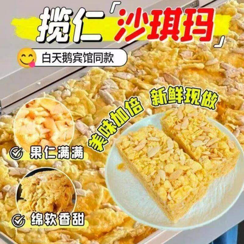 白天鹅同款传统手工榄仁沙琪玛饱腹解馋休闲小零食萨其马小吃整箱