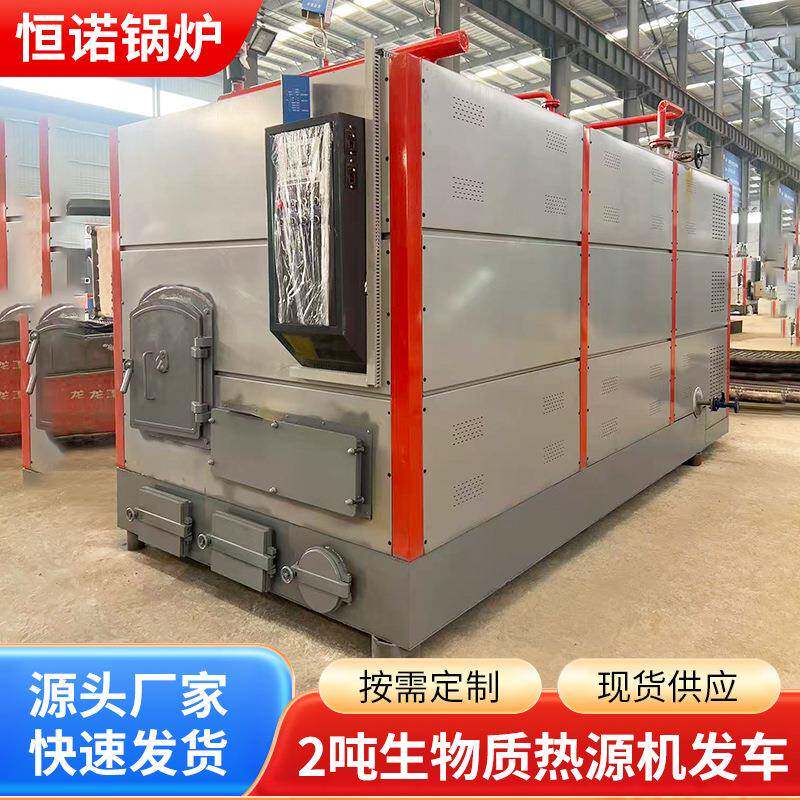 厂家2吨生物质热源机发车3t4吨蒸汽热源机锅炉燃煤蒸汽发生器