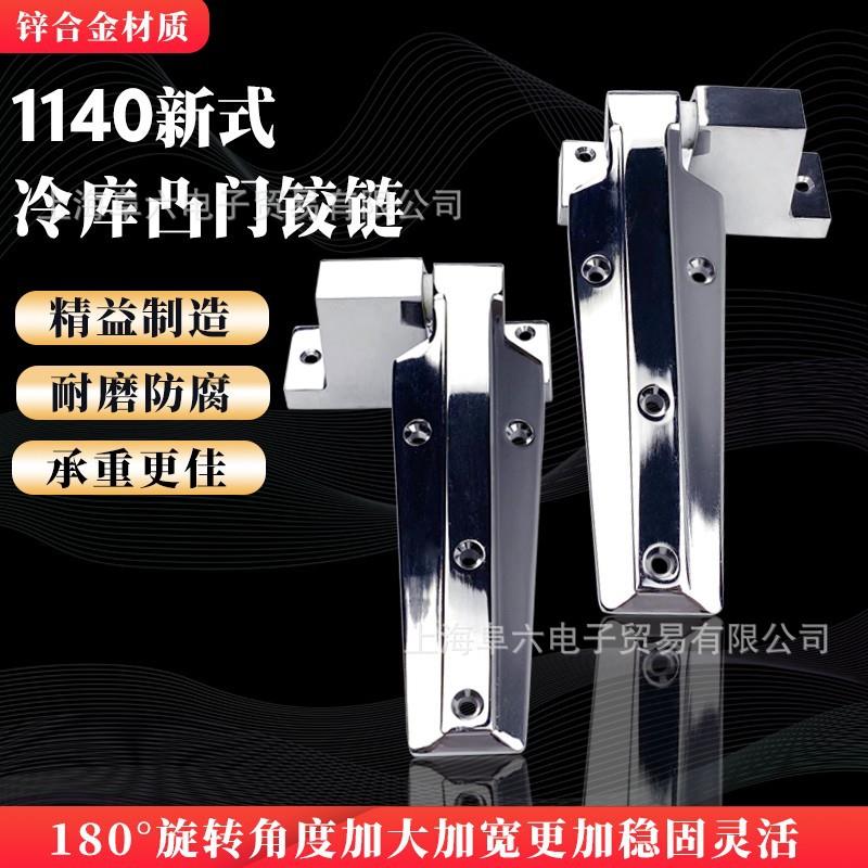 1140冷冻库凸门合页工业烘箱烤箱门铰链蒸箱电炉门折页冰柜门配件