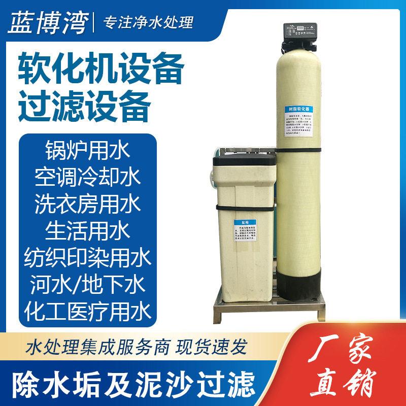小型软化水处理设备酒店锅炉中央空调水吸附钙镁离子去水垢过滤器