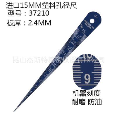 塑料锥形塞尺37210塑料面差间隙尺37371三角孔尺37201套装37201-5