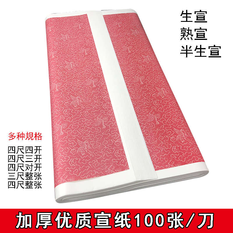 毛笔书法国画宣纸生宣半生熟宣四尺四开三开对开整张加厚比赛创作