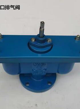 供应.球墨铸铁双口排气阀.(进气阀)DN50-200进气阀门
