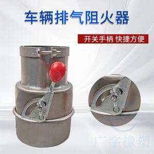 不锈钢车辆排气阻火器长期佩车载排气管防火帽130mm大货车防火罩