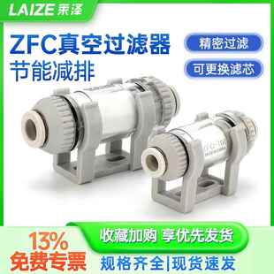 06B 04B 气动真空过滤器管道型气管负压空气滤芯真空泵ZFC100 200