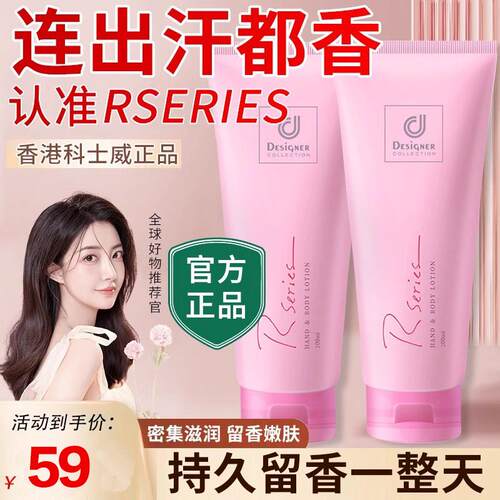 香港科士威身体乳浪漫保湿滋润秋冬护肤品正品持久留香润肤露