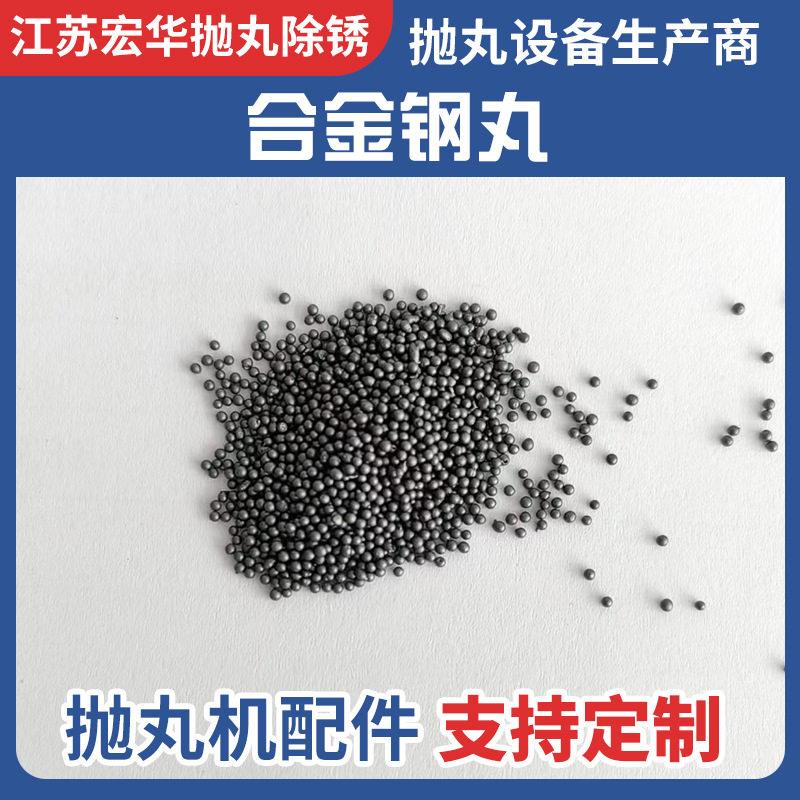 合金钢丸研磨丸合金钢丸钢砂抛丸喷砂除锈人造磨料厂家直供