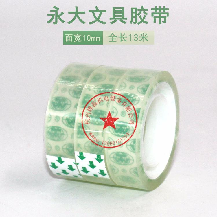 永大高透明胶带小1.2/1.8cm细窄花店办公宽胶条大号易断型胶