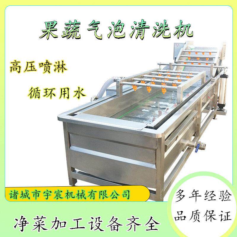 商用净菜加工流水线西红柿土豆清洗设备土豆片青椒辣椒气泡清洗机