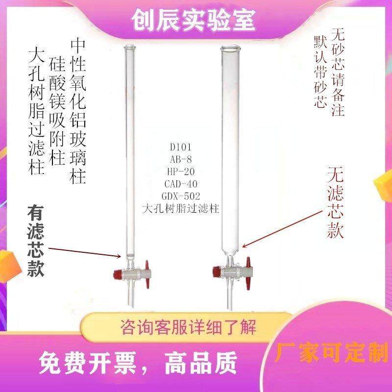 玻璃层析柱 大孔树脂吸附柱 过滤柱 离子交换色谱柱 中性氧化铝柱