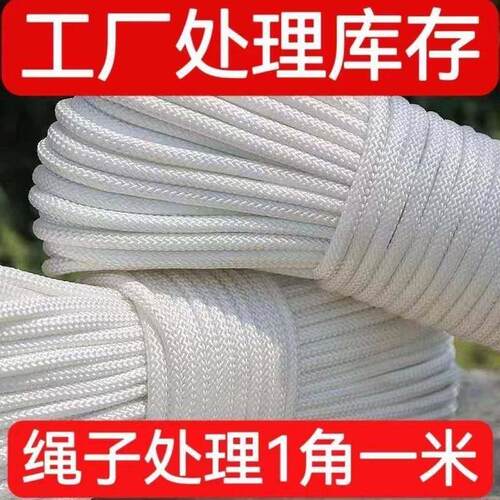 防晒尼龙绳绑绳户外耐晒帐篷刹车绳抗老化编织绳宿舍晾衣绳结实
