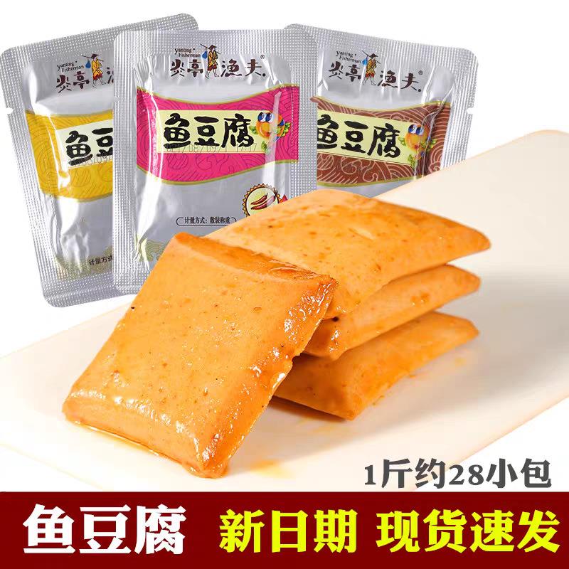 5斤炎亭渔夫鱼豆腐散装小包装烧烤蟹香味豆干休闲即食海味零食品