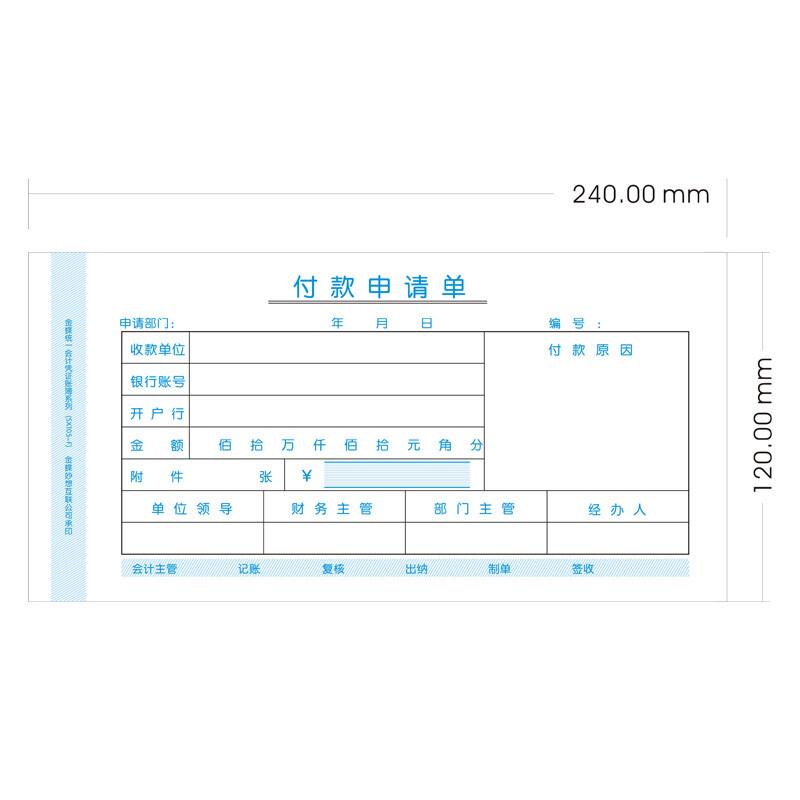 金蝶SX105账本册配套手写单据空白报销单财务收条原始单据粘贴单