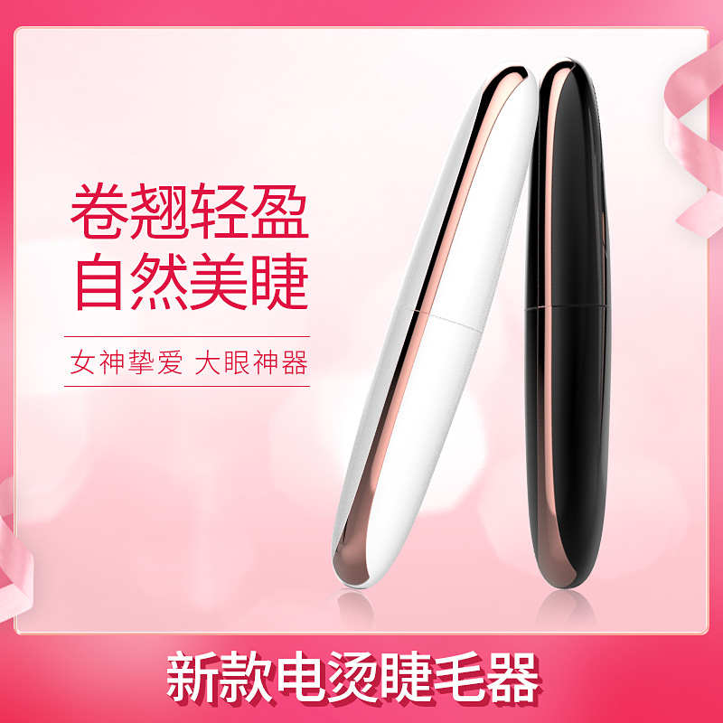 魔睫睫毛烫卷器 电动加热温控睫毛卷翘夹 持久定型智能恒温烫睫毛