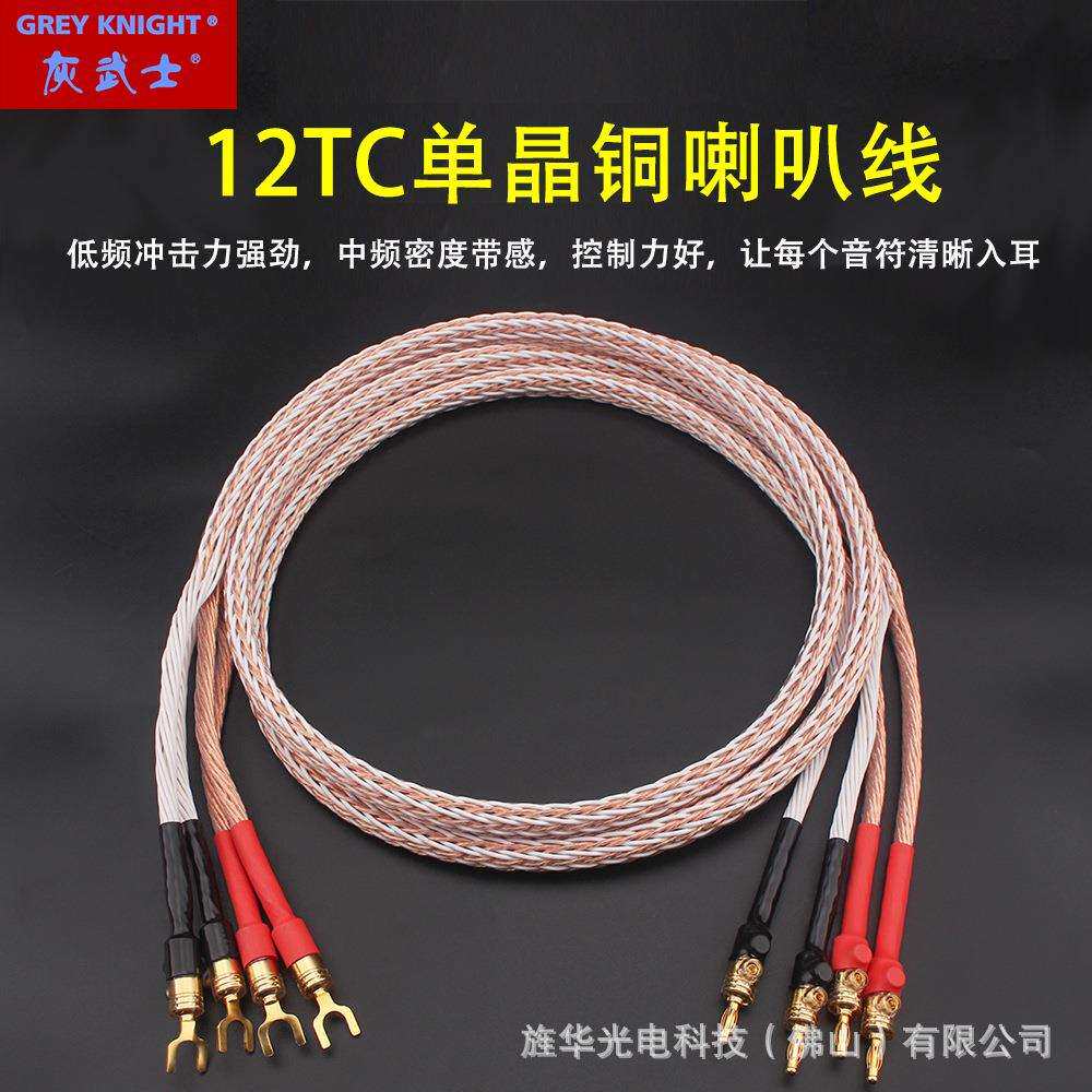 GreyKnight/灰武士发烧音箱线12TC喇叭线HiFi音响音频香蕉插头