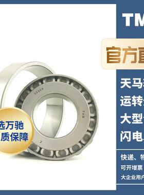 T492BM/天马轴承3214圆锥滚子轴承车/轧机/矿汽山3/冶金机械等通