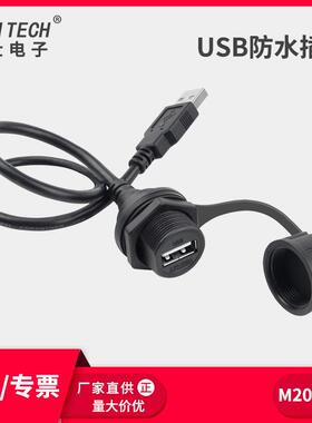 LSHITECH龙仕USB2.0防水公母座转接头 工业数据线 机箱面板安装座