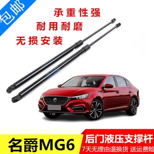 引擎盖支撑杆 适配10 16款 名爵MG6前机盖液压杆 发动机前舱盖支杆