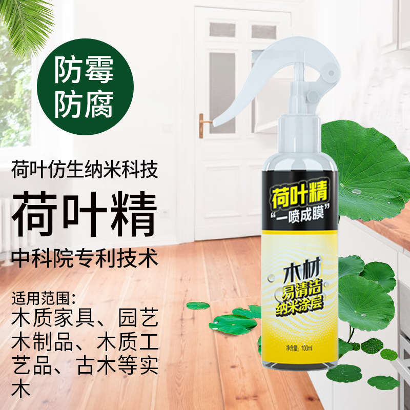 荷叶精木材防水纳米涂层防腐剂实木木雕摆件猫爬架桌凳柜防潮防霉