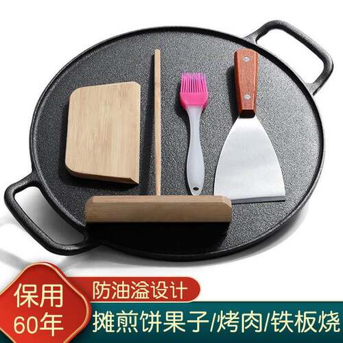 防溢加厚铸铁煎饼锅平底烙饼锅铁板鏊子无涂层家用摊煎饼果子工具